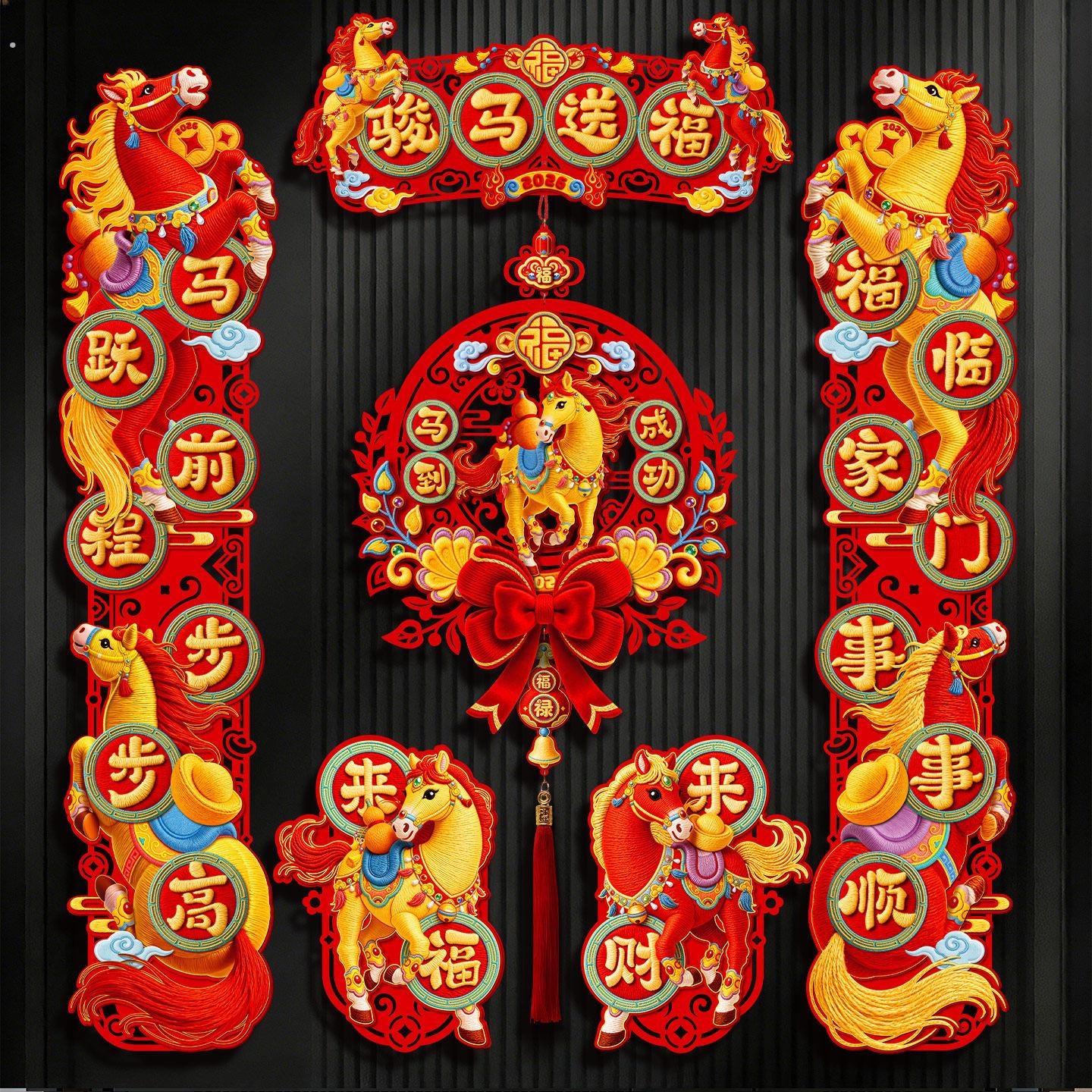 马年磁吸对联春联2026新款新年装饰春节过年大门立体福字门贴门联