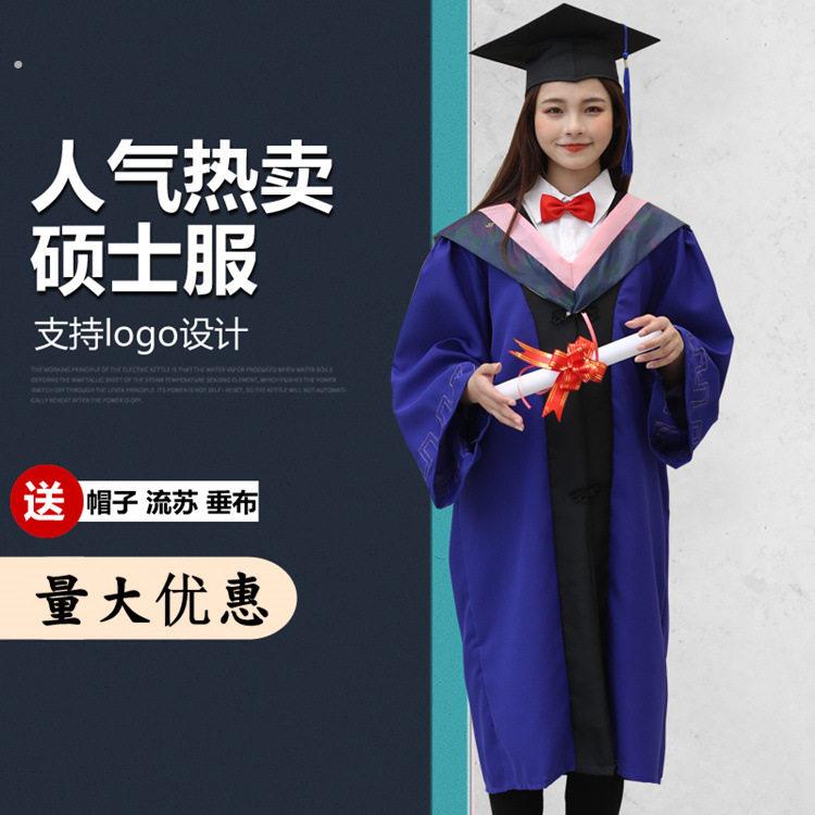 现货本科大学硕士研究生毕业服 硕士服 蓝色硕士服位服