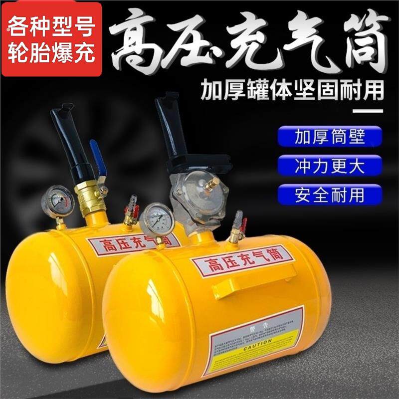 大车真空胎爆充器轿车轮胎爆冲密封器高压充气筒暴充器罐