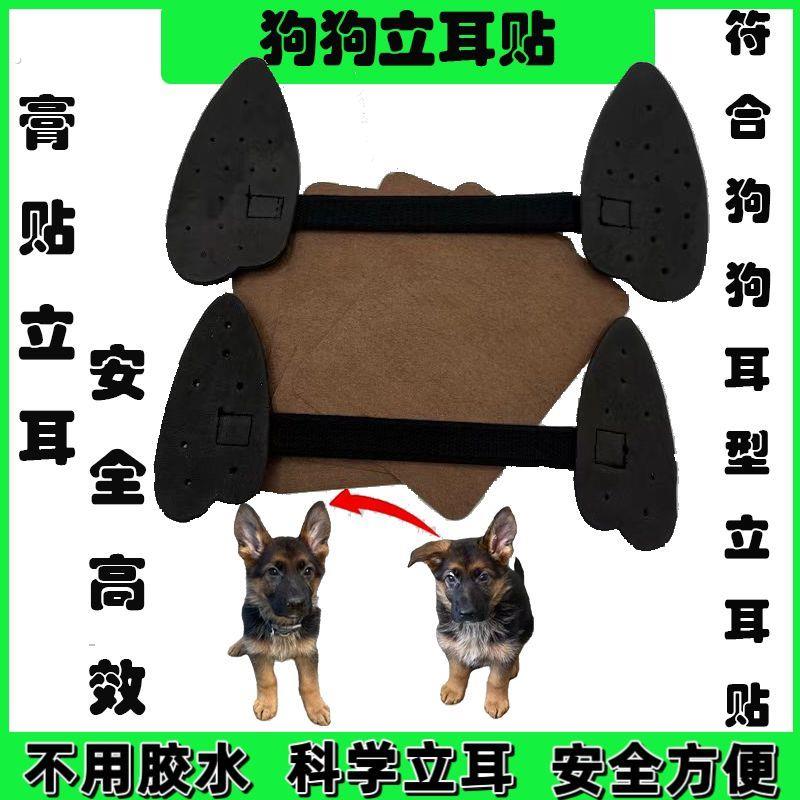 狗狗立耳贴黑狼马犬牧羊犬德牧立耳神器立耳撑小型犬大立耳辅助器