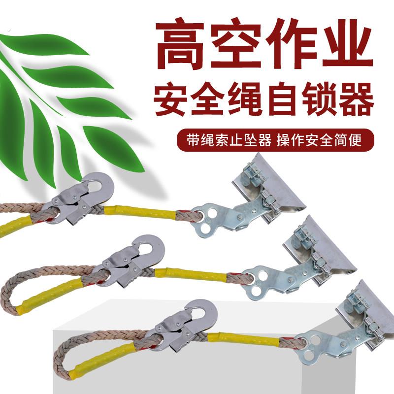 高空作业安全绳尼龙绳自锁器卡扣户外施工空调安装保护防止坠落器图片