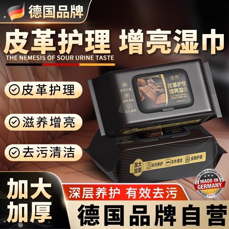 【德国专研】汽车内饰皮革护理清洁湿纸巾车载镀膜湿巾擦车洗神器