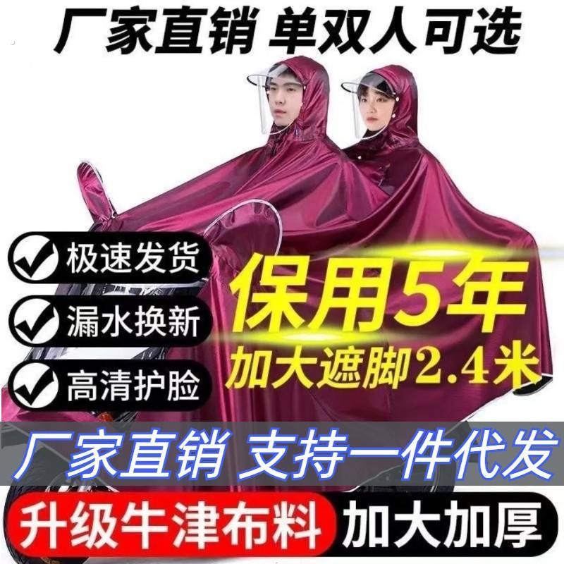 二轮摩托车雨衣加厚男女全身女款外卖电动车大号雨衣男款特大号