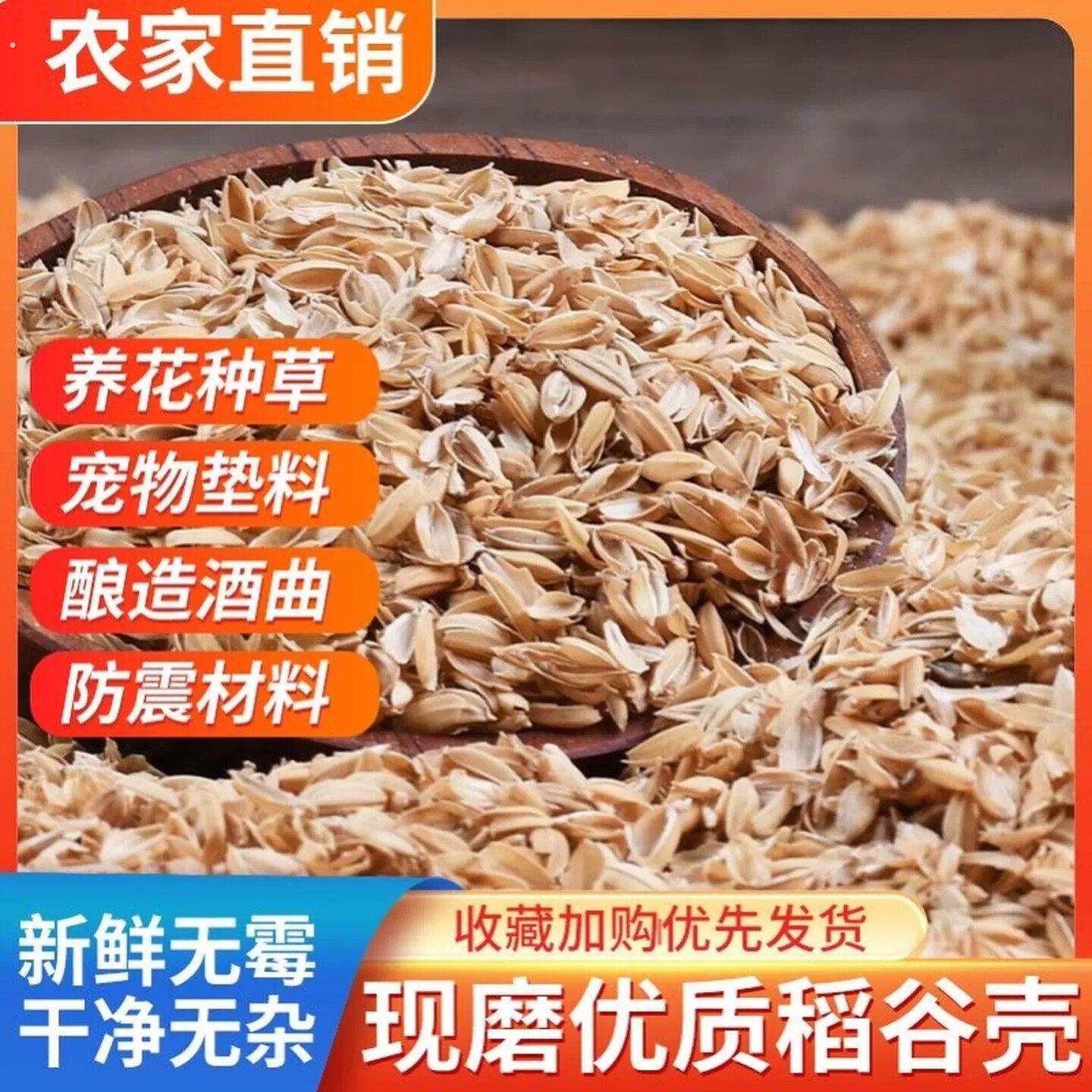 稻壳垫料新鲜谷壳粗糠米糠喂鸡宠物芦丁鸡垫料枕头芯填充酿酒饲料