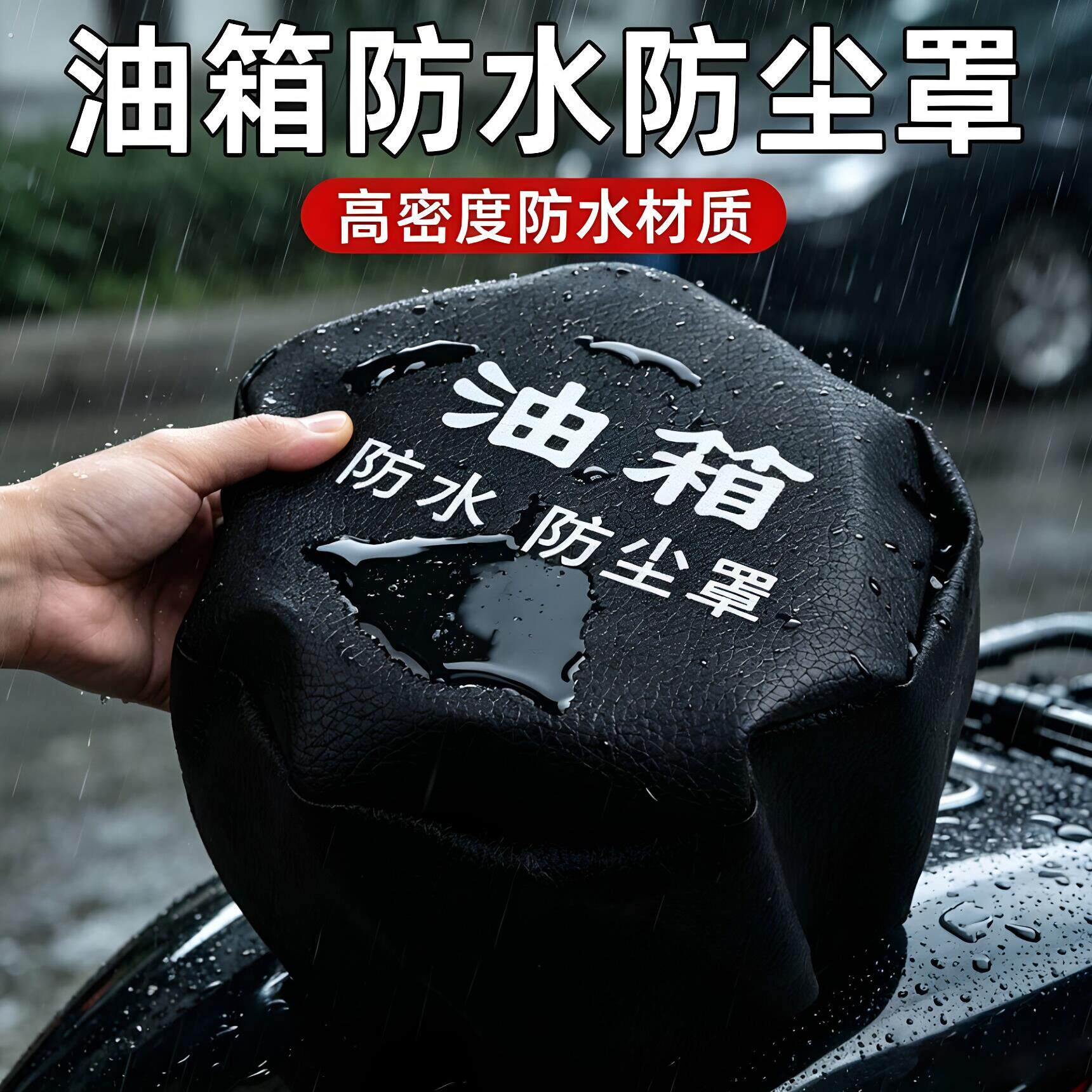 货车通用油箱盖防尘罩高密度防雨水面料防雨雪防暴晒货车卡车专用