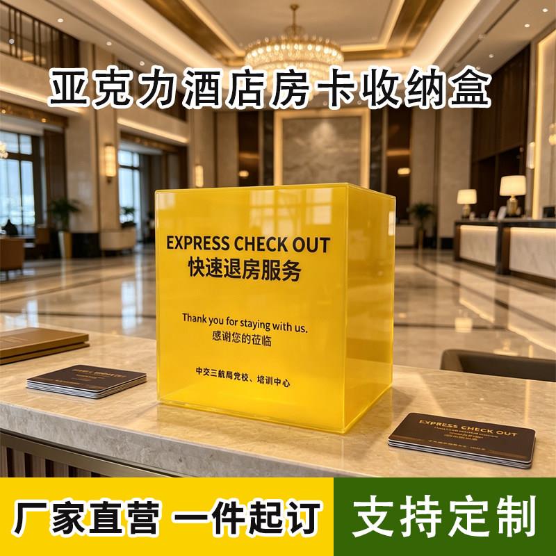 亚克力酒店退房房卡收纳盒定制