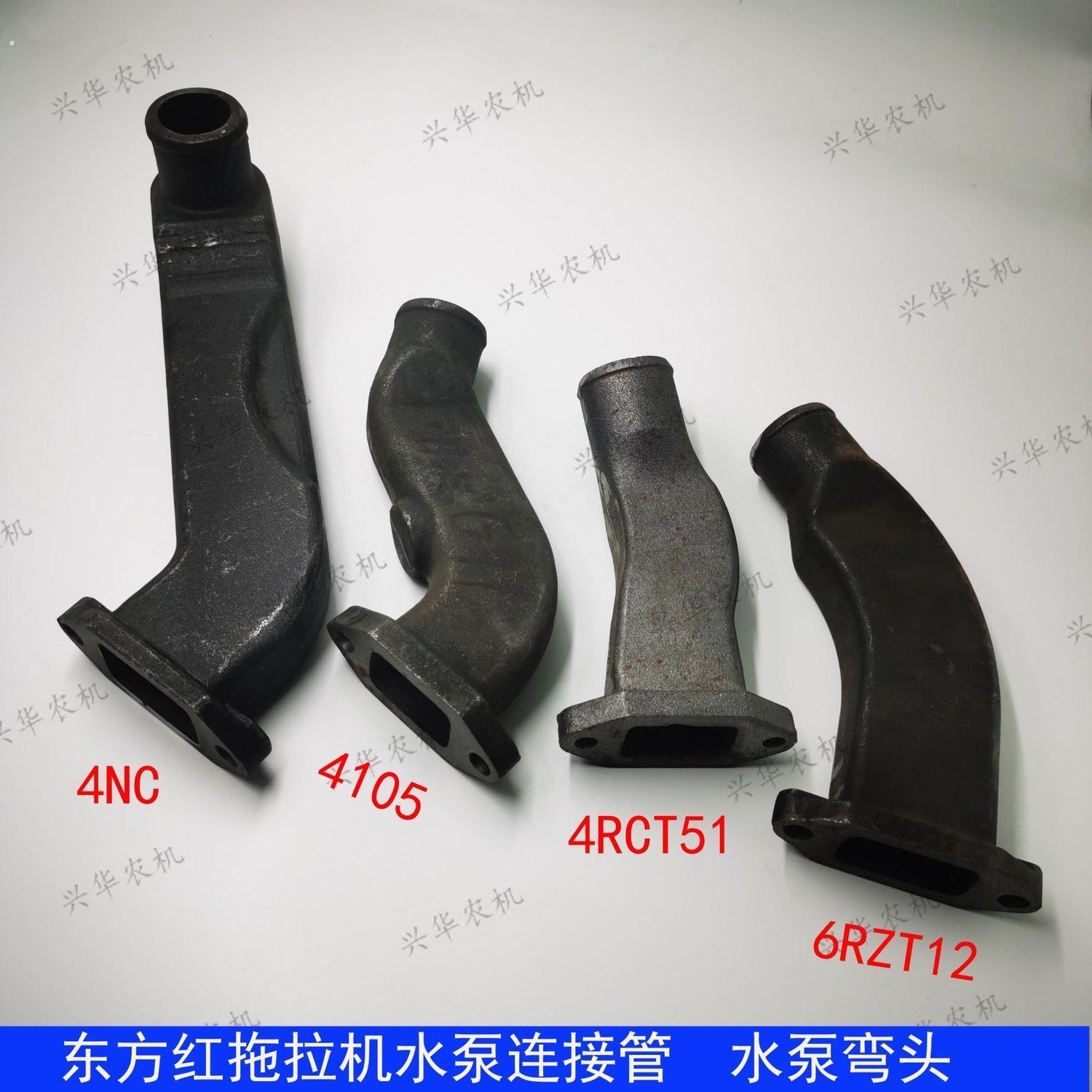 东方红拖拉机农机配件东方红四缸六缸引擎水泵连接管水泵弯头管