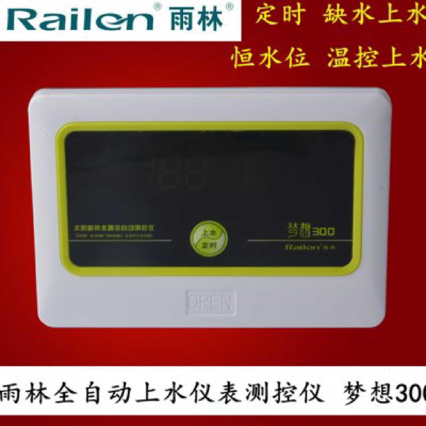 太阳能热水器仪表测控仪水温水位控制器感测器自动上水显示器