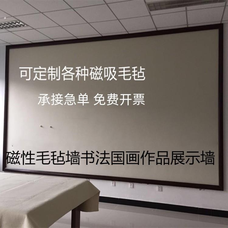 磁性毛毡墙书法国画作品展示墙贴绘画教学铁板吸磁毡布镀锌皮自粘