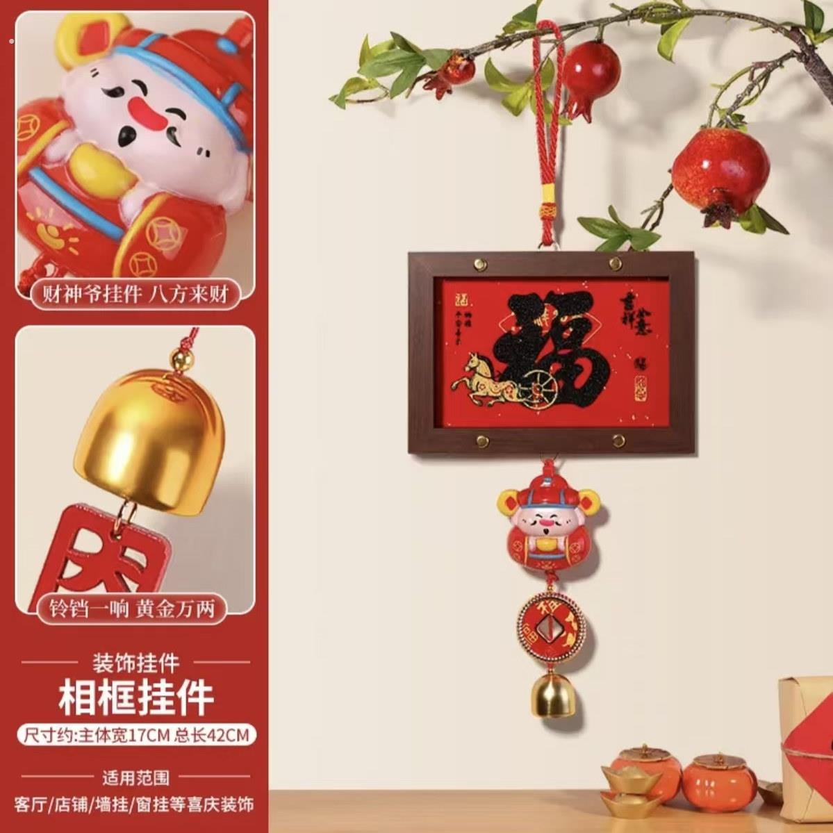 新年装饰春节挂件2026新款马年福字挂饰元旦过年春节场景布置挂饰
