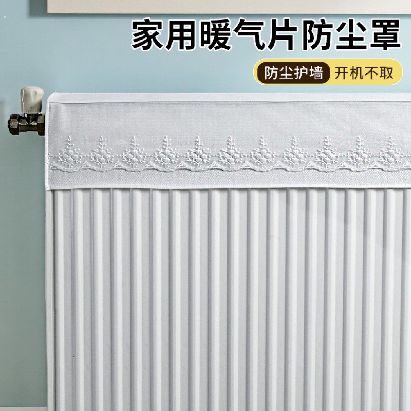 新式简约暖气片防尘罩暖气装饰遮挡罩防熏罩遮尘盖布暖气套防尘罩