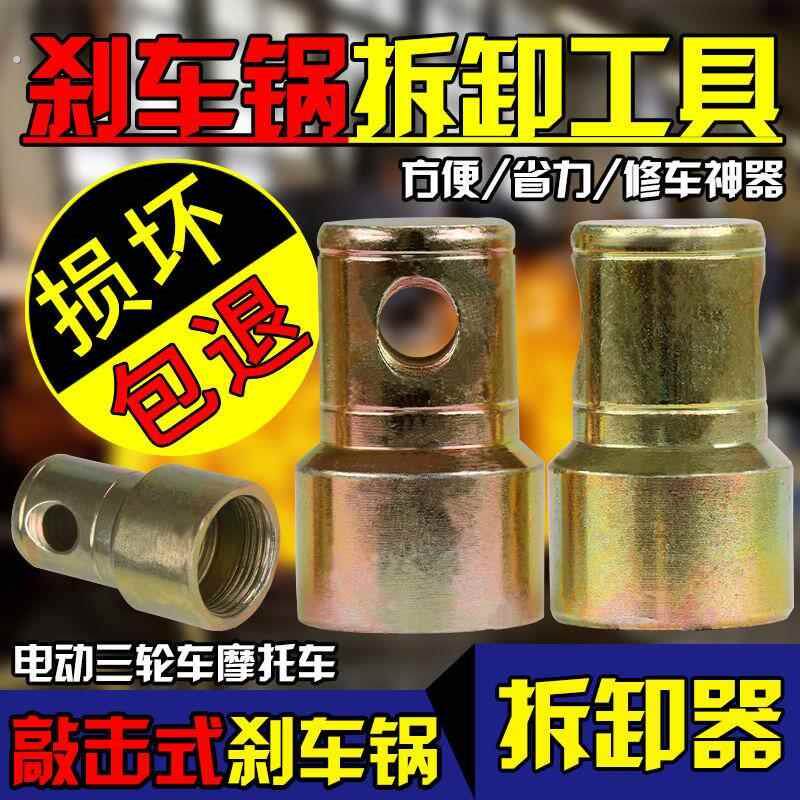 电动三轮车刹车锅拆卸套筒敲击后桥刹车锅半轴拆卸工具 6205 6206