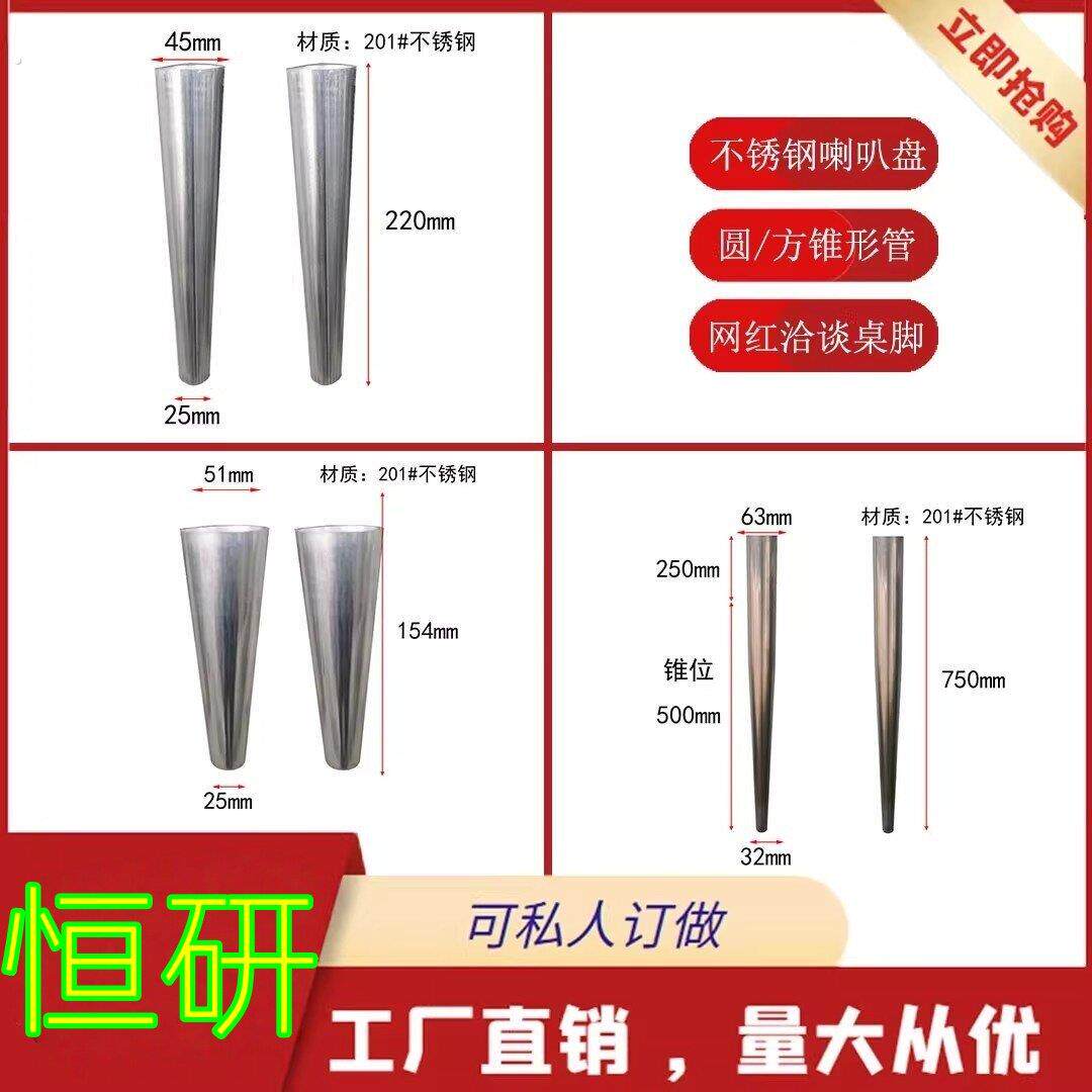 不锈钢锥形管脚套卷圆大小口铁单双异型配件酒店珠宝柜展示架桌腿
