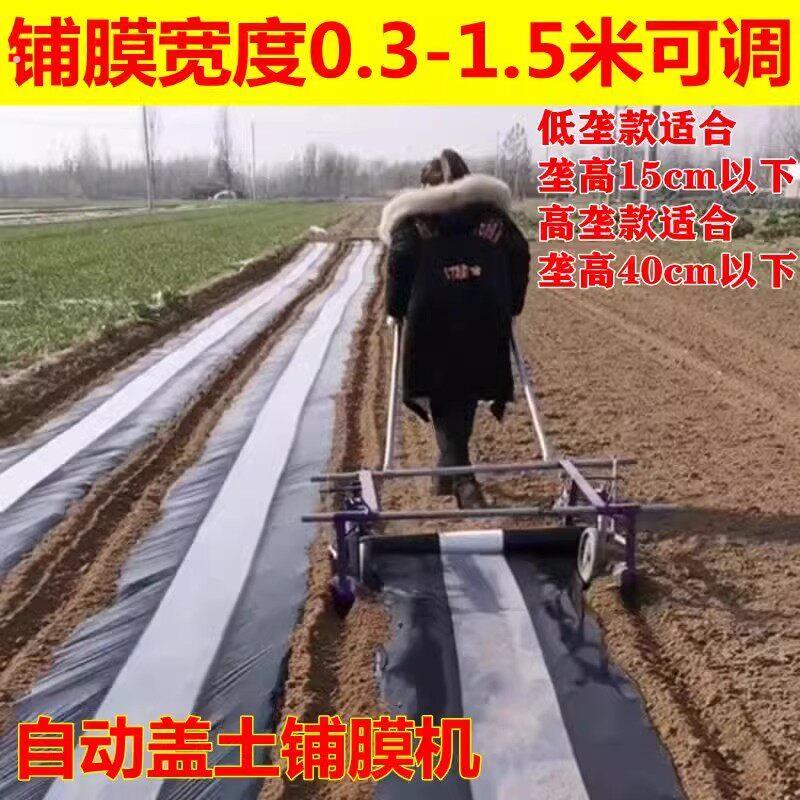 手拉式地膜覆膜机手扶一体化农业铺膜神器盖土铺地膜新款薄膜人力
