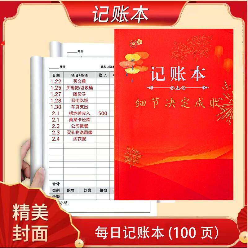 每日营业记账本个人家庭公司通用理财记录本收支人情账明细账
