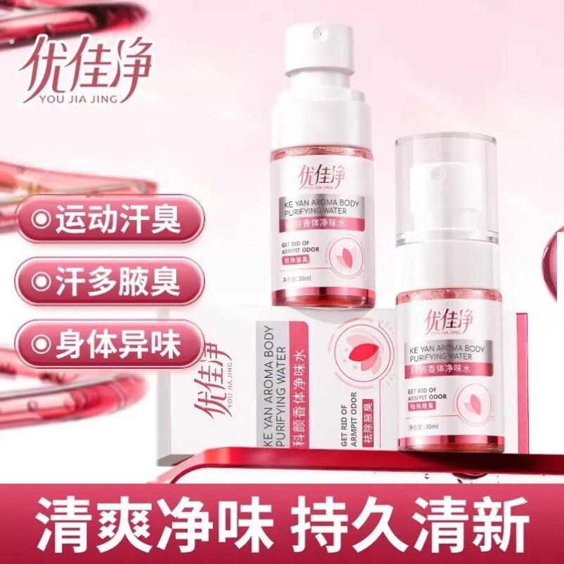 优佳净科氯化羟铝颜香体净味水运动汗臭汗多身体异味清爽持久清新