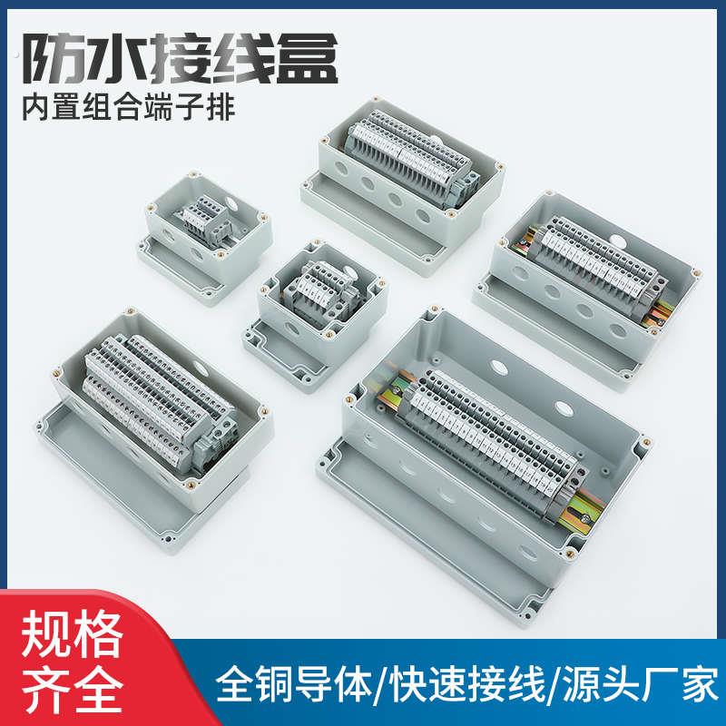 防水接线盒接线端子盒端子排塑料密封盒监控户外电缆电源分理线盒