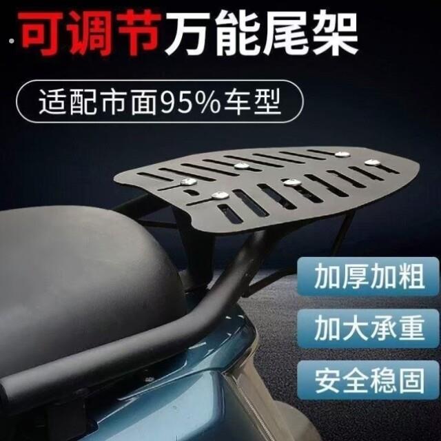 后置支架可外卖后尾架电动车电摩调节调节摩托车后备箱后尾箱加固