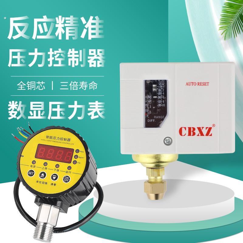 压力开关控制器机械可调蒸气锅炉压力表全自动感测器数显水压气动