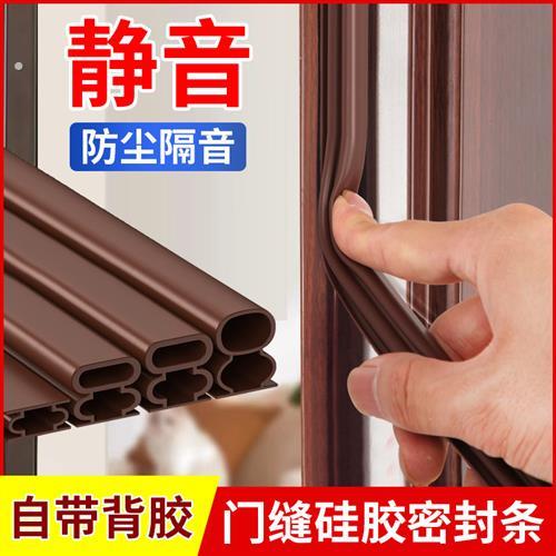 防盗门密封条隔音门框防撞入户门防风自粘型室内门缝隙门底挡风条