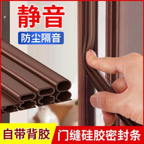 防盗门密封条隔音门框防撞入户门防风自粘型室内门缝隙门底挡风条
