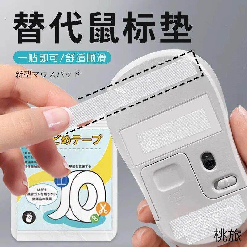 鼠标垫固定贴替代鼠标垫神器鼠标助滑不涩贴不占空间鼠标防滑贴