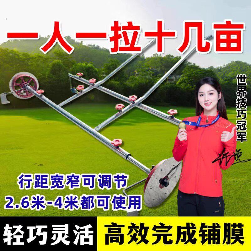 大蒜地膜机手拉式湿地覆膜神器洋葱覆膜机可调节不锈钢农用