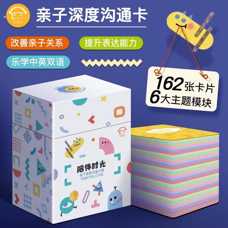 小时光亲子深度沟通卡牌亲子深度沟通卡牌改善亲子互动关系认知卡