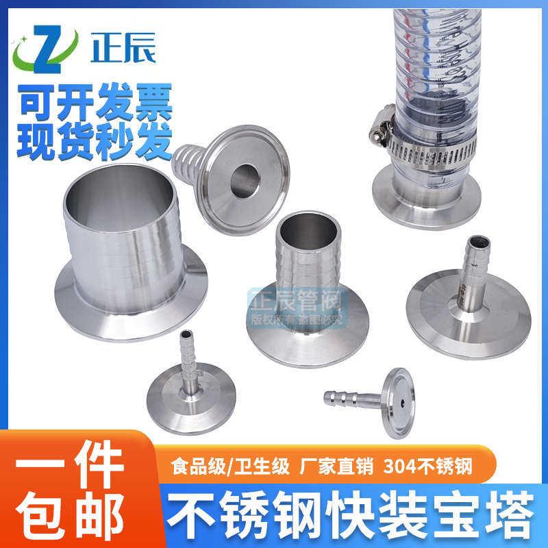 04不锈钢快装卡箍宝塔接头卫生级法兰卡套快速皮管软管竹节管件