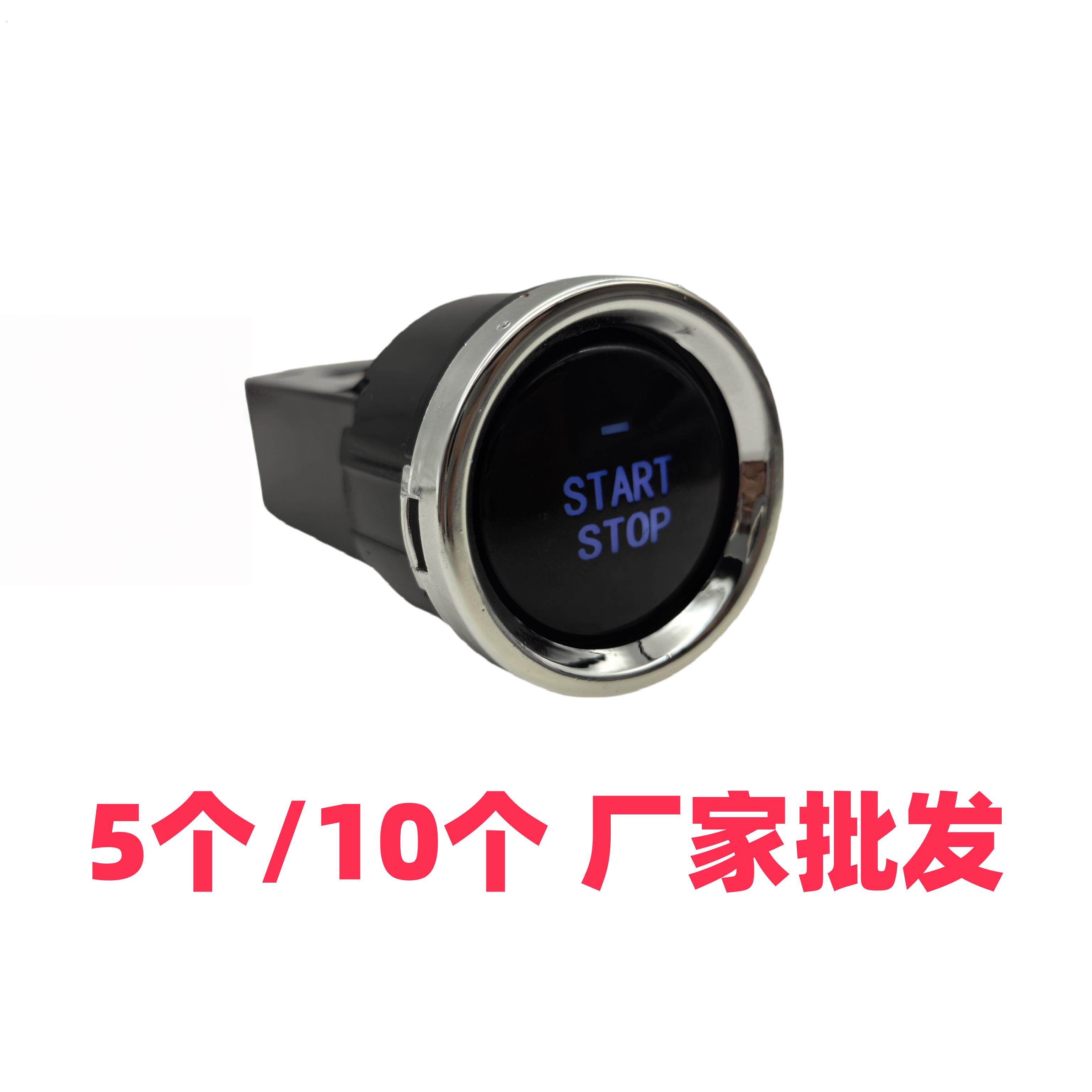 新能源电动四轮车一键启动开关盛昊雷迈心爱琳琅美迪通电开关通用