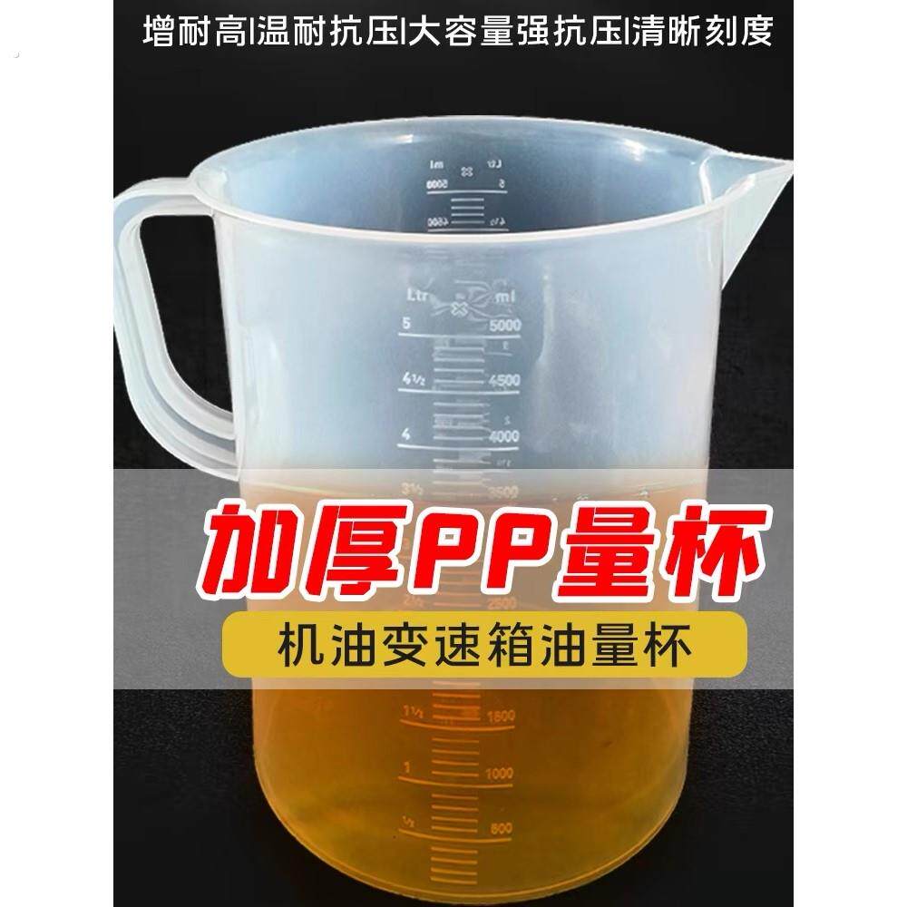 变速箱油量杯接机油量杯大容量油杯汽修量杯计量杯5000毫升