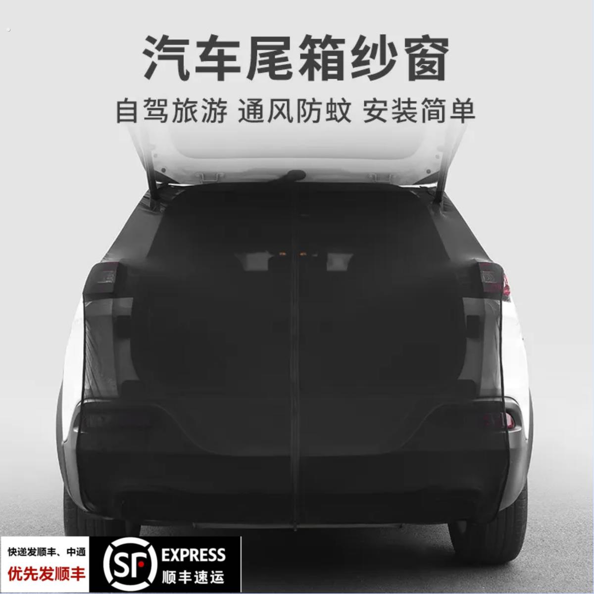 汽车后尾门防蚊窗后备箱防蚊纱窗吸磁防晒隔热通风汽车纱窗遮阳帘