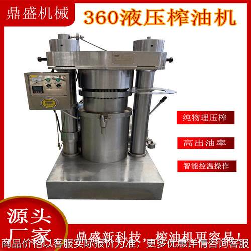 版液压榨油机Y360 榨菜籽核桃花椒籽榨油机大型葵花籽油