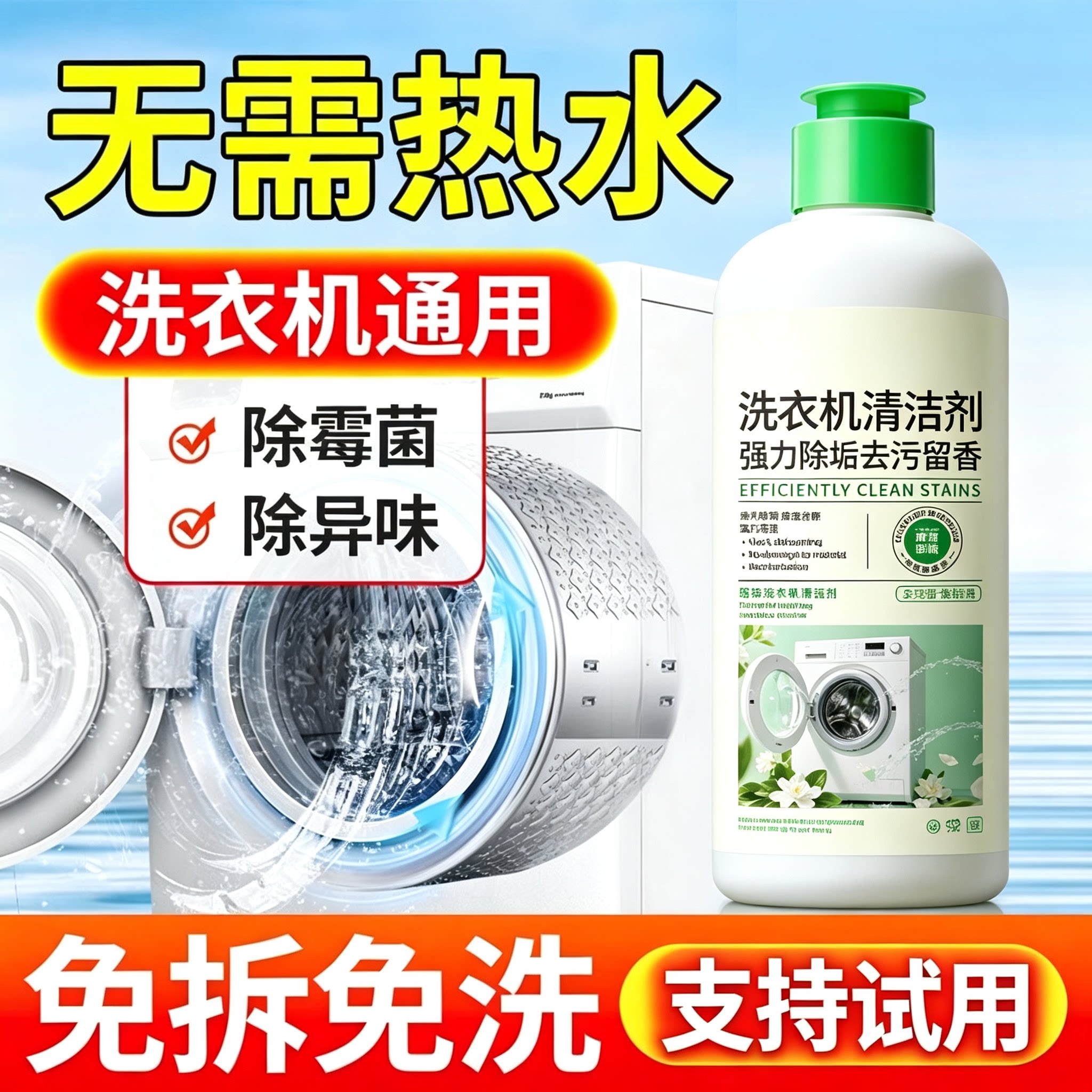 洗衣机槽清洁剂强力除垢免浸泡