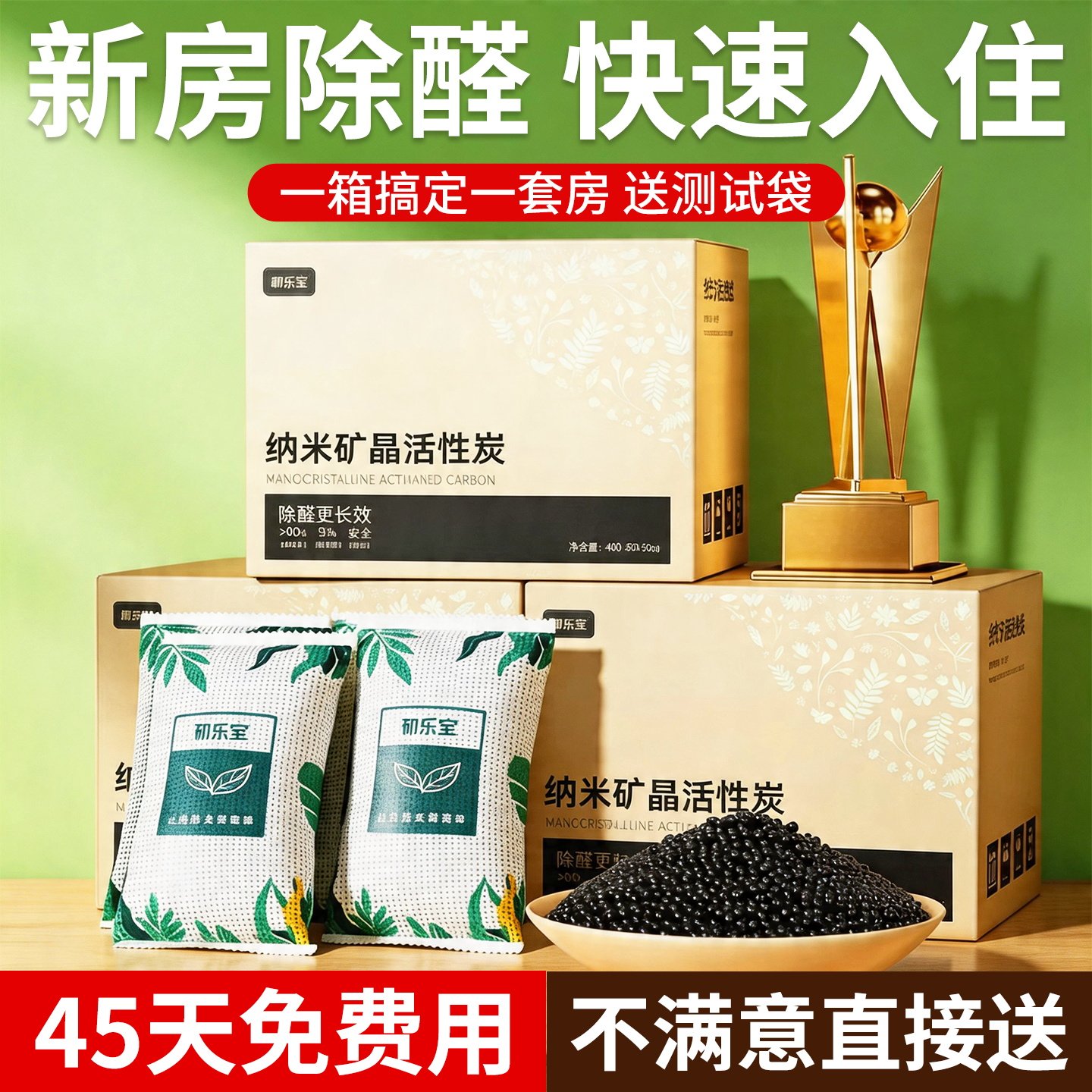 纳米矿晶活性炭除甲醛新房家用强效吸甲醛新车去味竹炭包