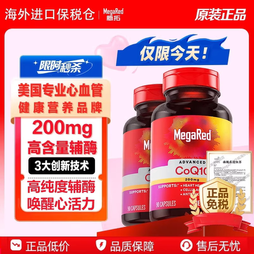 脉拓辅酶q10胶囊高含量美国进口