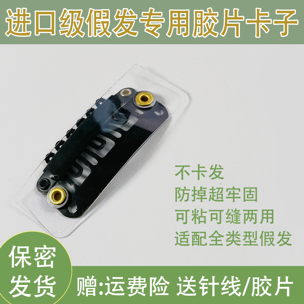 进口级假发夹子专用固定夹隐形BB夹卡扣防掉夹可粘可缝发片夹男黑
