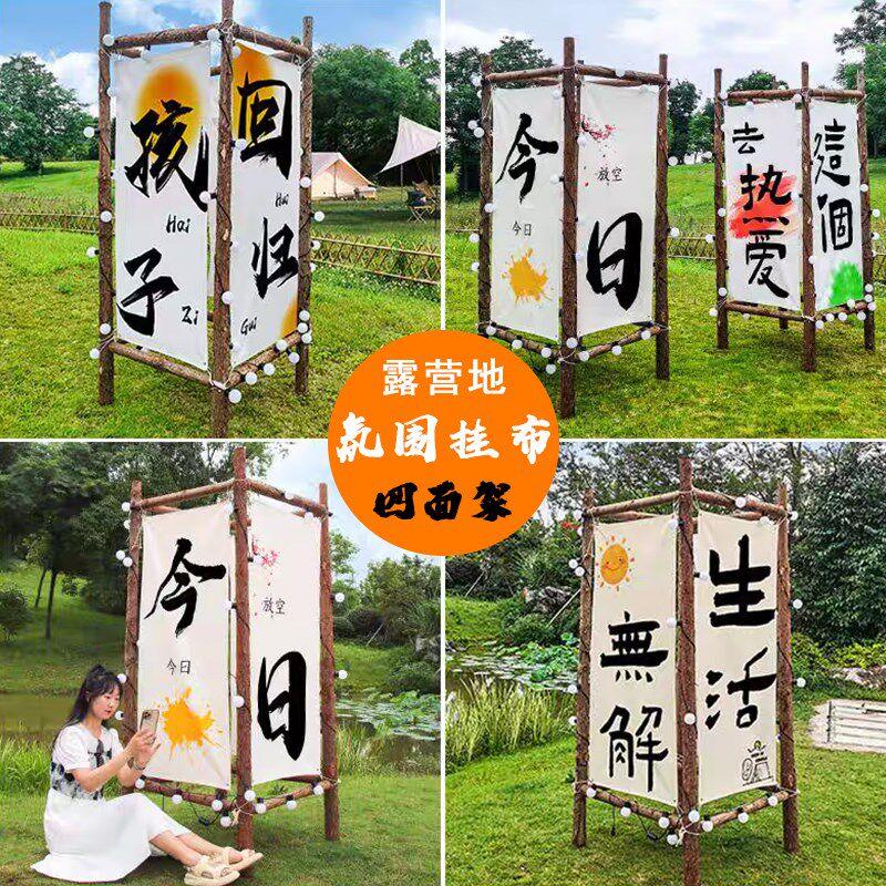 四面体露营风氛围挂布装饰木架网红景区打卡营地氛围广告布旗帜架