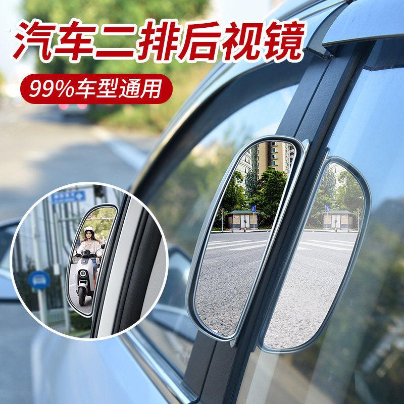 汽车二排后视镜后排辅助开门观察镜高清车内后视镜下车盲点镜后座