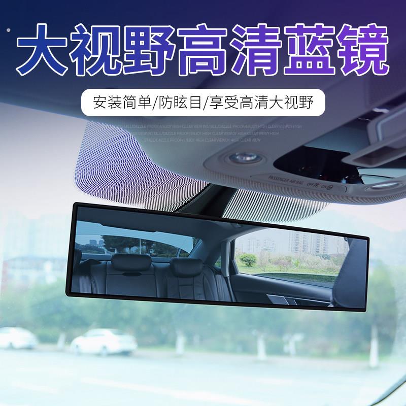 车内后照镜防眩目汽车大视野倒车辅助镜广角高清车载观后镜子通用
