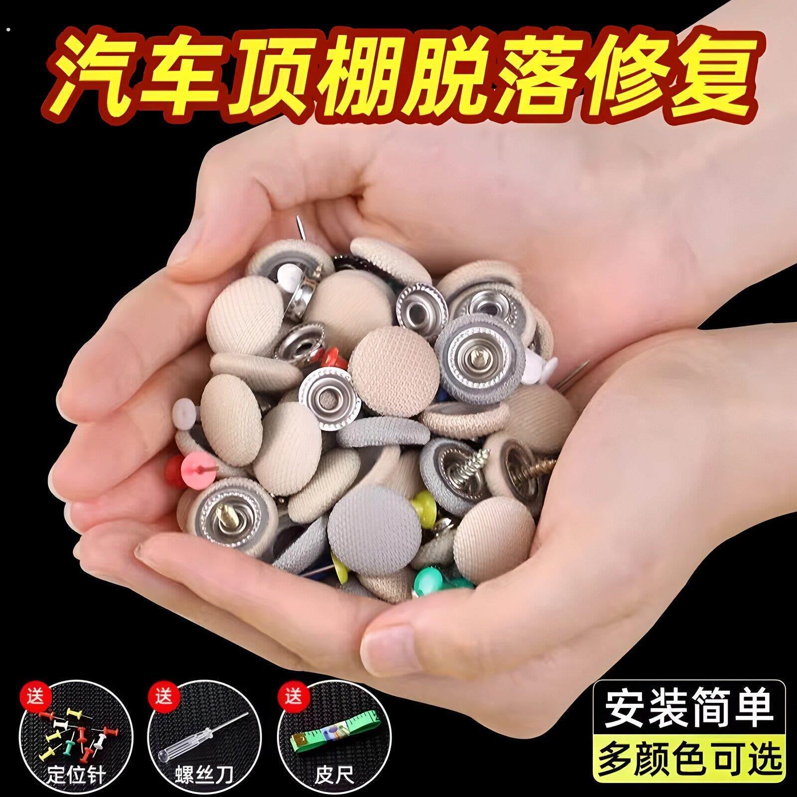车顶图钉汽车顶棚卡扣车内顶棚布脱落卡子内饰顶篷车顶布改装修复