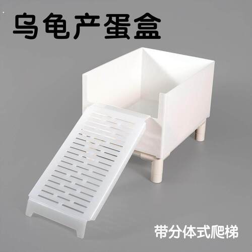 乌龟孵化仓乌龟产蛋盒繁殖箱孵化下蛋沙池沙盘晒台黑白发色盒蛋盒
