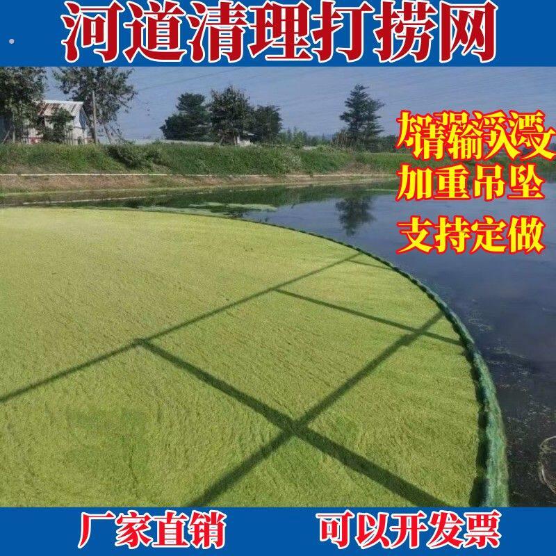 清理水面垃圾河道拦污网拉青苔网水草浮萍打捞网青苔拉网水库养殖