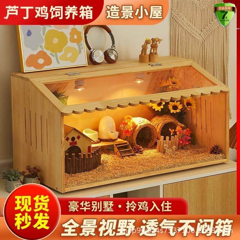 芦丁鸡饲养箱专用笼子恒温造景小屋家用卢丁鸡养箱保温箱小鸡育雏