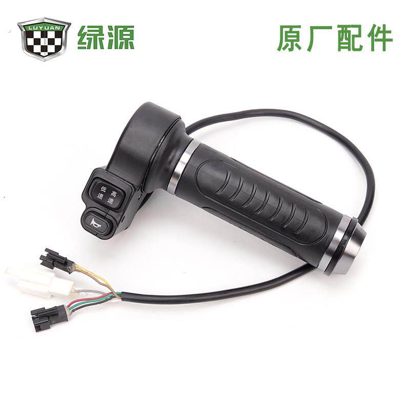 绿源电动车转把高速低速喇叭开关把座原装油门调速器配件