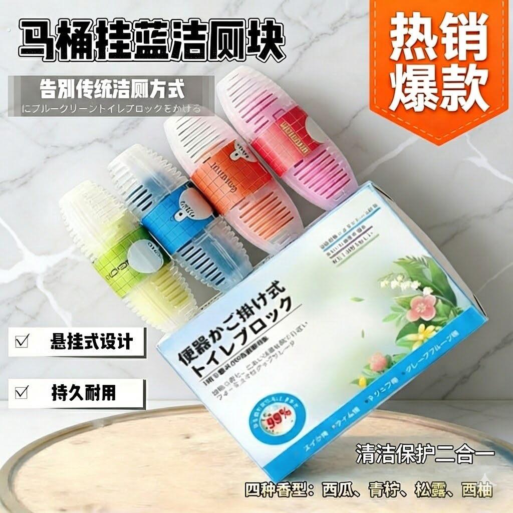 智能马桶无水箱挂篮厕所除臭清洁神器去异味洁厕块悬挂式洁厕宝
