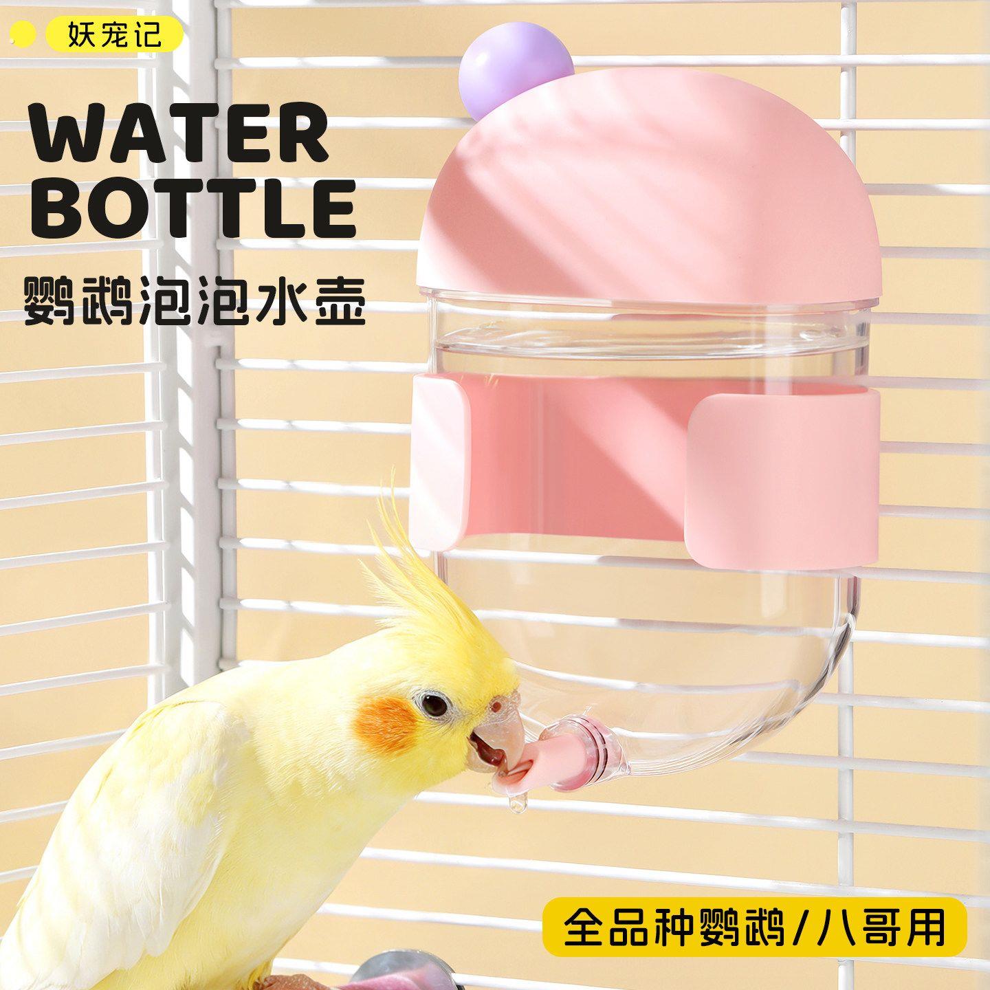 鹦鹉撞针水壶泡泡小鸟饮水器虎皮牡丹玄凤喝水器鸟笼自动喂水用品