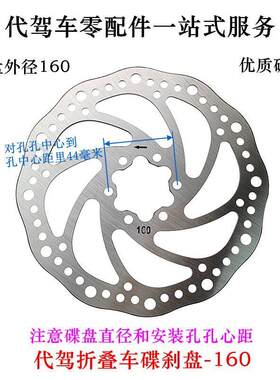 代驾车碟刹盘折叠电动车160毫米刹180车盘山地自行车刹车配件新品