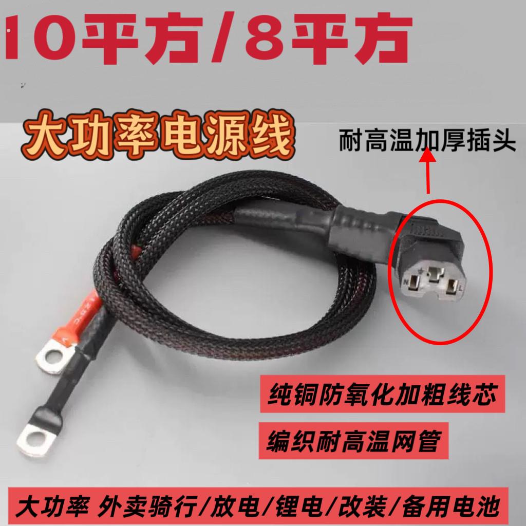 10平电动车品字插头电源线连接逆变转换公母对接大功率锂电池接口