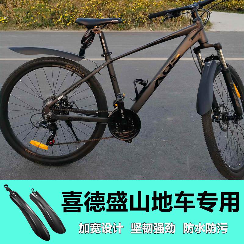 适用喜德盛英雄300/600/传奇500登山自行车挡泥板泥除配件大全